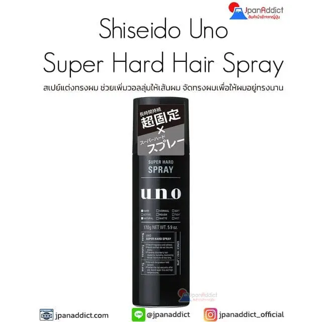 Shiseido Uno Super Hard Hair Spray