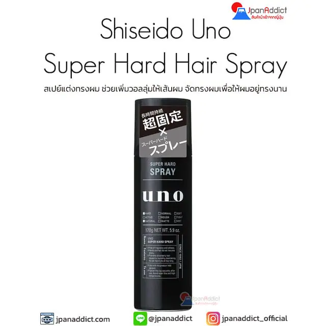 Shiseido Uno Super Hard Hair Spray
