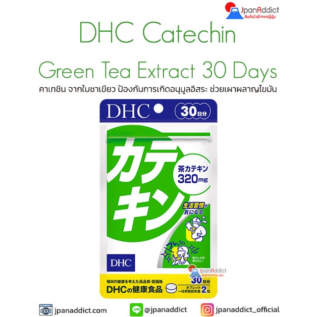 DHC Catechin Green Tea Extract 30 Days อาหารเสริม คาเทชิน