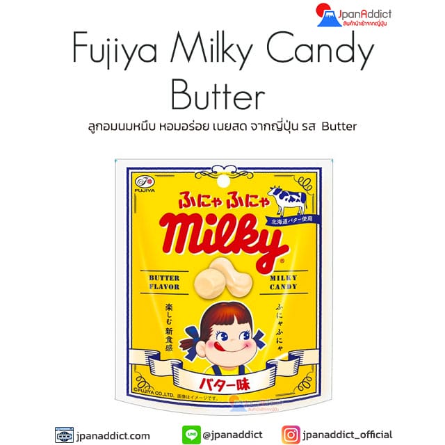 Fujiya Milky Candy Butter ลูกอมนมหนึบ หอมอร่อย รสเนยสด