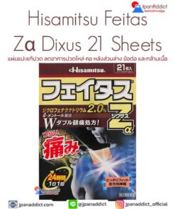 Hisamitsu Feitas Zα Dixus 21 Sheets แผ่นแปะแก้ปวด ญี่ปุ่น