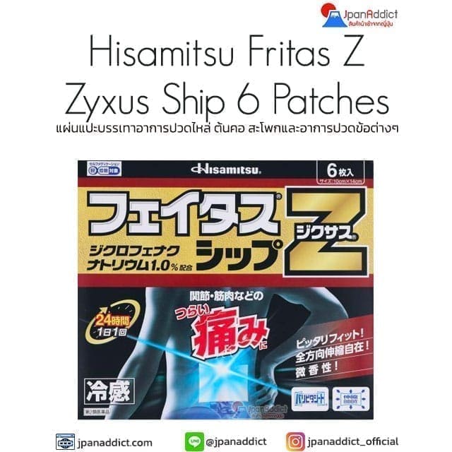Hisamitsu Fritas Z Zyxus Ship 6 Patches