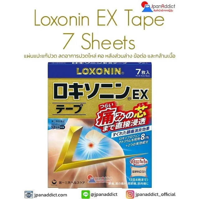 LOXONIN EX Tape 7 Sheets แผ่นแปะแก้ปวด ญี่ปุ่น