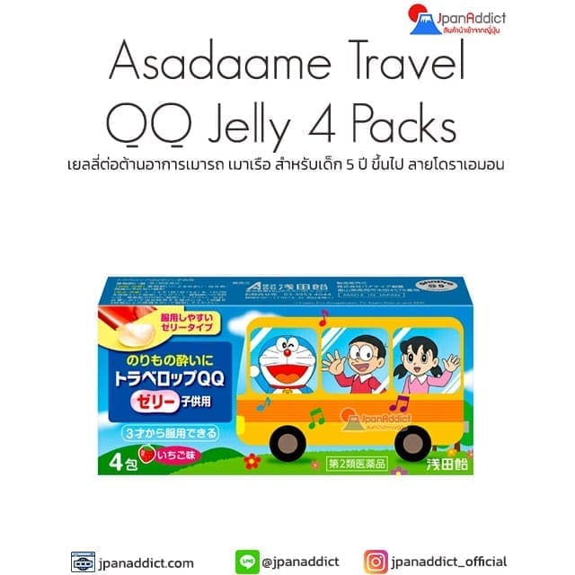 Asadaame-Travel-QQ-Jelly-4-Packs-.jpg