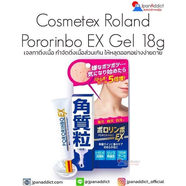 Pororinbo EX Gel 18g เจลกำจัดกระ ติ่งเนื้อ ไฝ หูด