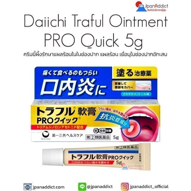 DAIICHI Traful Ointment PRO Quick 5g ครีมขี้ผึ้งรักษาแผลร้อนใน