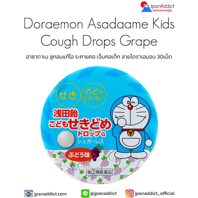 Doraemon Asadaame Kids Cough Drops Grape 30 เม็ด