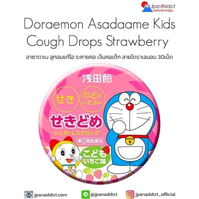 Doraemon Asadaame Kids Cough Drops Strawberry 30 เม็ด