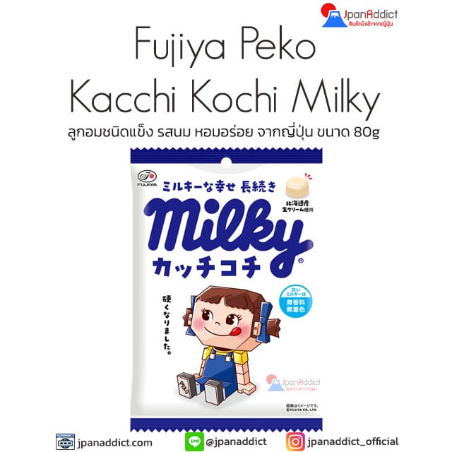 Fujiya Peko Kacchi Kochi Milky 80g ลูกอมชนิดแข็ง รสนม