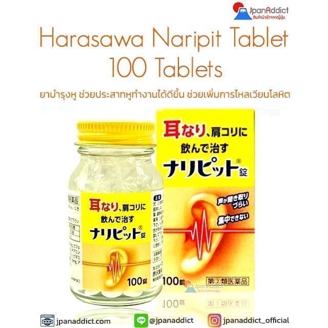 Harasawa Naripit Tablet 100 Tablets ยาบำรุงหู