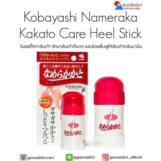 Kobayashi Nameraka Kakato Care Heel Stick 30g แท่งสติ๊กทาส้นเท้าแตก