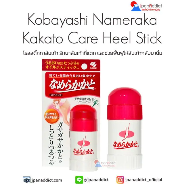Kobayashi Nameraka Kakato Care Heel Stick 30g แท่งสติ๊กทาส้นเท้าแตก