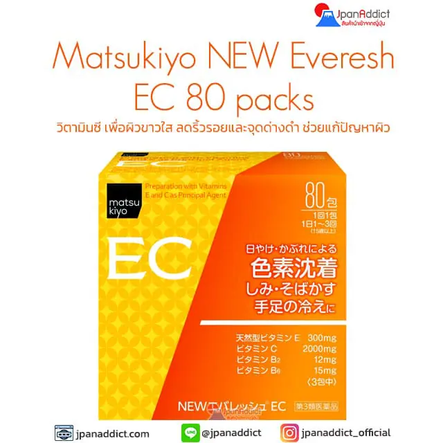 NEW Everesh EC 80 packs วิตามินซี เพื่อผิวขาวใส