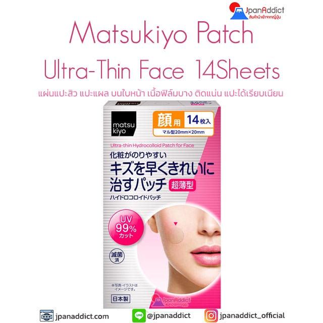Matsukiyo Patch Ultra-Thin Face 14Sheets แผ่นแปะสิว แปะแผล