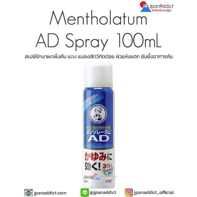 Rohto Mentholatum AD Spray 100mL สเปย์รักษาผดผื่นคัน
