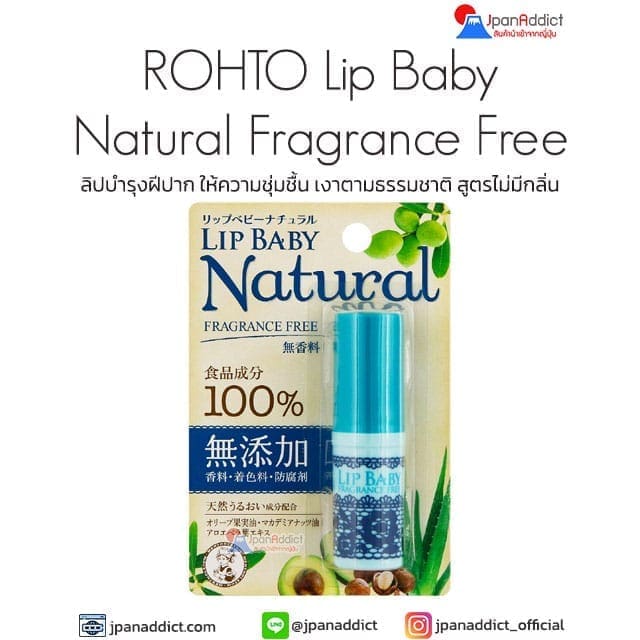 ROHTO Lip Baby Natural Fragrance Free 4g ลิปบำรุงฝีปาก