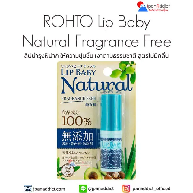 ROHTO Lip Baby Natural Fragrance Free 4g ลิปบำรุงฝีปาก