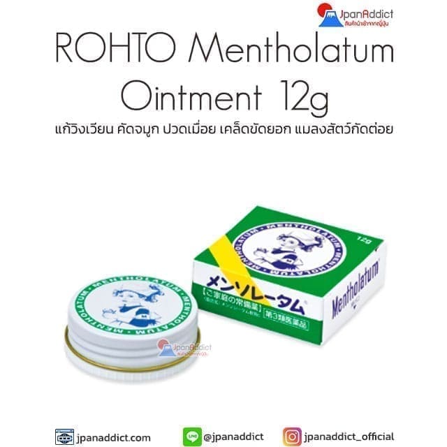 ROHTO Mentholatum Ointment 12g ขึ้ผึ้ง บรรเทาอาการ คัดจมูก
