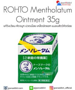 ROHTO Mentholatum Ointment 35g เม็นโทลาทัม