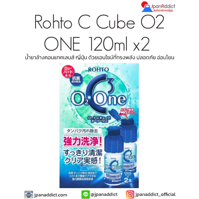 Rohto C Cube O2 ONE 120ml x2 น้ำยาล้างคอนแทคเลนส์ ญี่ปุ่น
