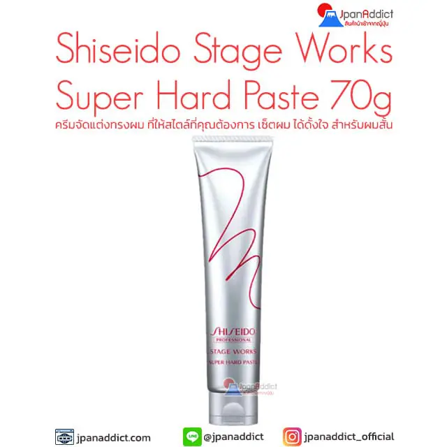 Shiseido Stage Works Super Hard Paste 70g