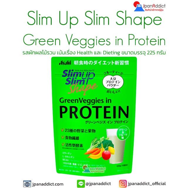 Slim Up Slim Shape Green Veggies in Protein 225g โปรตีนไดเอท ลดน้ำหนัก