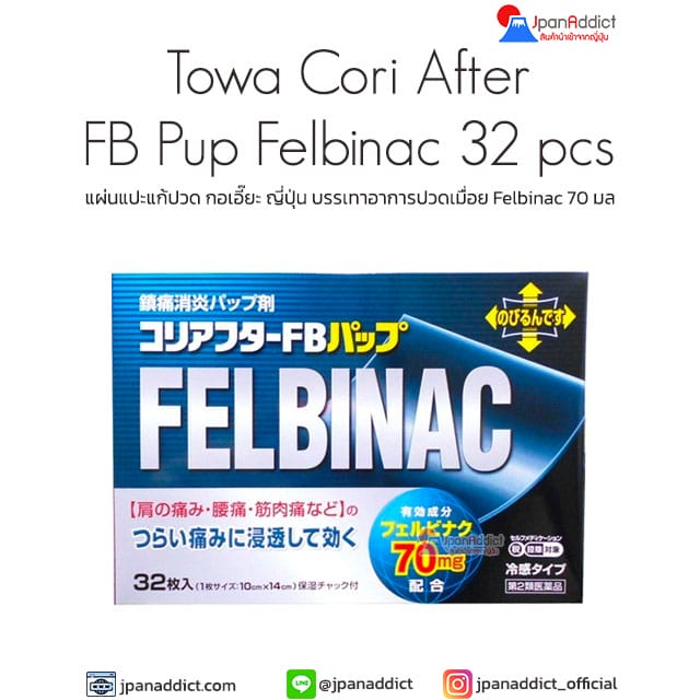 Towa Cori After FB Pup Felbinac 32 pcs