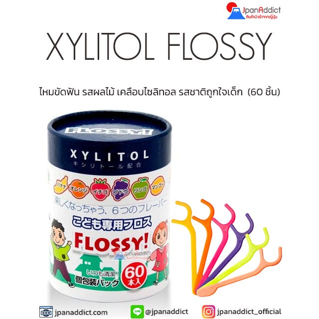 XYLITOL FLOSSY 60 Pcs ไหมขัดฟันสำหรับเด็ก กลิ่นผลไม้ 6 รส