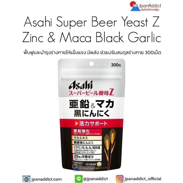 Asahi Super Beer Yeast Z Zinc & Maca Black Garlic 300เม็ด