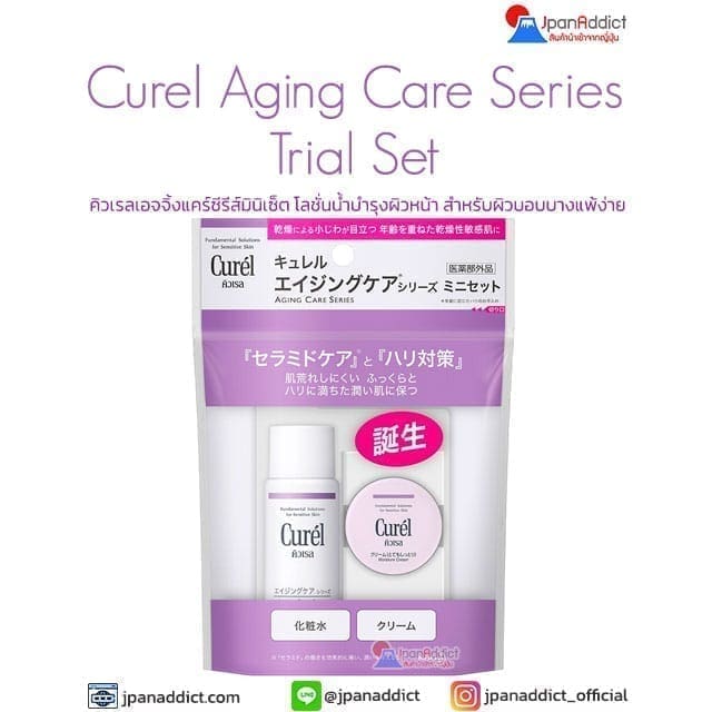 Curel Aging Care Series Trial Set