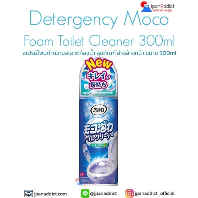 Detergency Moco Foam Toilet Cleaner 300ml สเปรย์โฟมทำความสะอาดห้องน้ำ