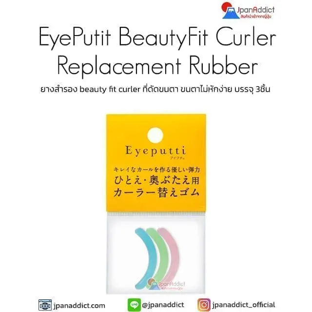 Eye Putit BeautyFit Curler Replacement Rubber ยางสำรอง