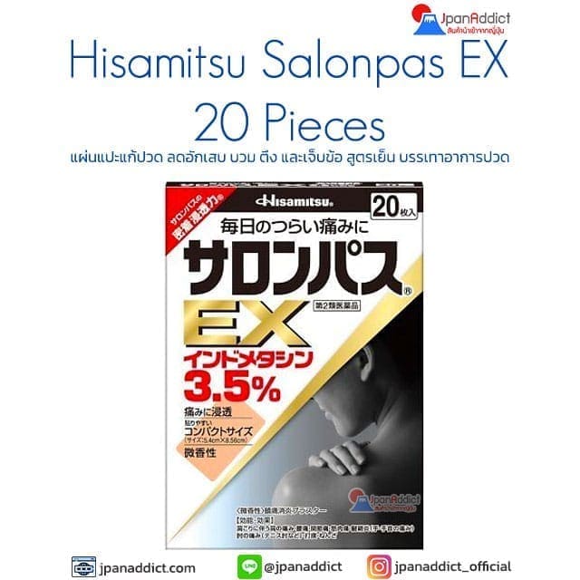 Hisamitsu Salonpas EX 20 Sheets แผ่นแปะแก้ปวด