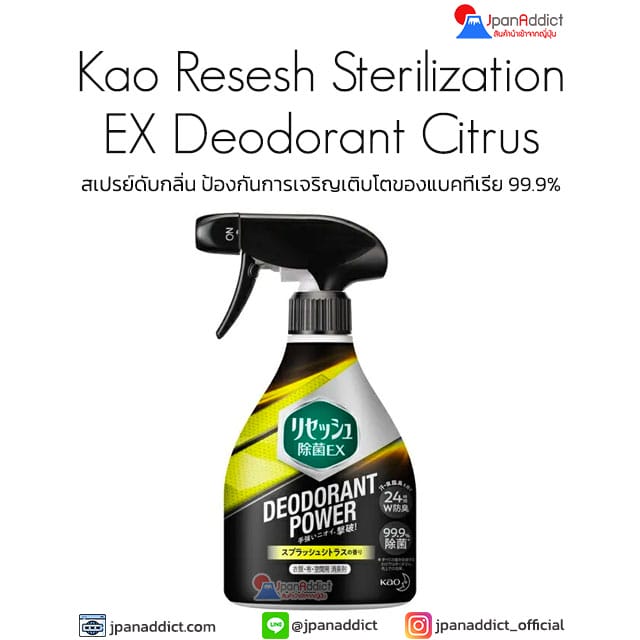 Kao Resesh Sterilization EX Deodorant Power Splash Citrus 370ml สเปรย์ดับกลิ่น