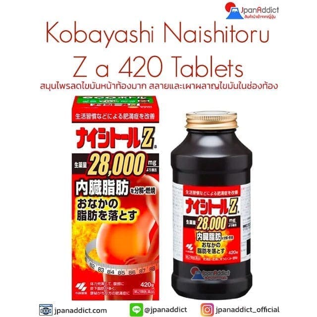 Kobayashi Naishitoru Z a 420 Tablets สมุนไพรลดไขมันหน้าท้อง