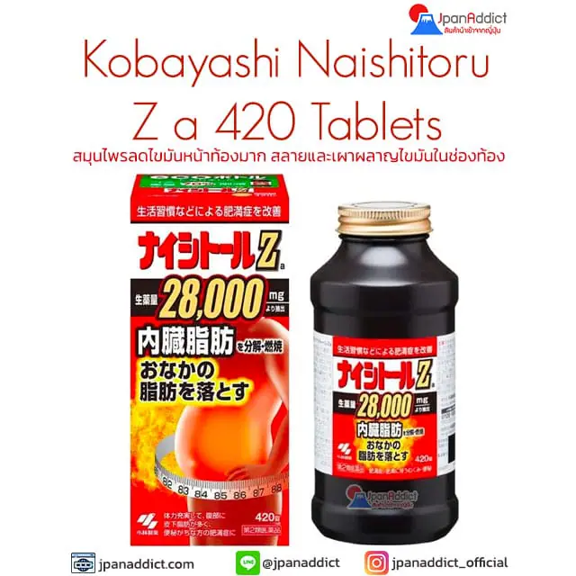 Kobayashi Naishitoru Z a 420 Tablets สมุนไพรลดไขมันหน้าท้อง