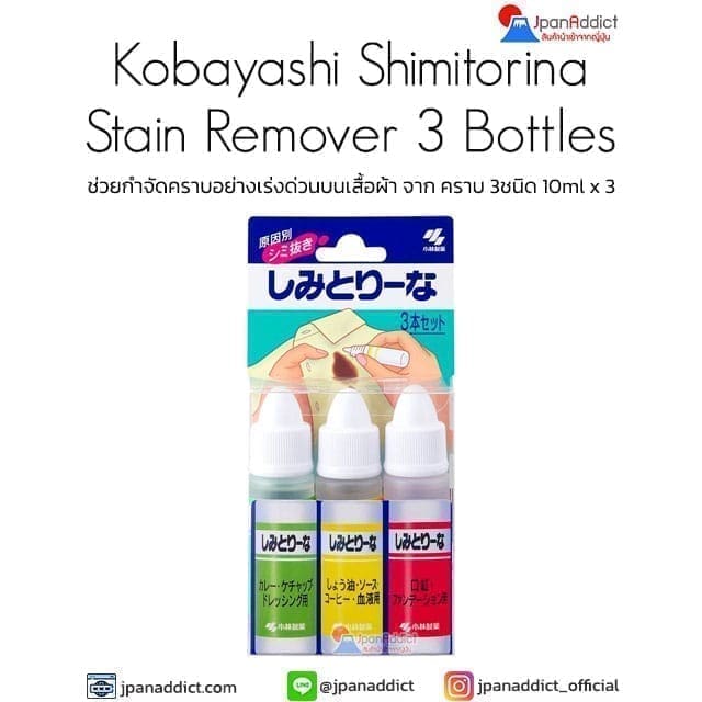 Kobayashi Shimitorina Stain Remover 3 Bottles Set น้ำยากำจัดคราบอย่างเร่งด่วน บนเสื้อผ้า