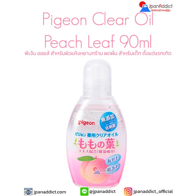 igeon Clear Oil Peach Leaf 90ml พีเจ้น ออยส์