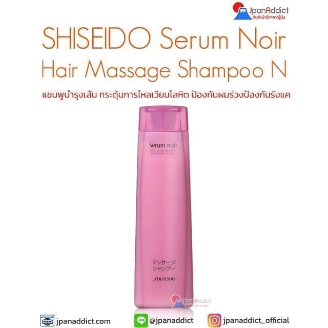 SHISEIDO Serum Noir Hair Massage Shampoo N