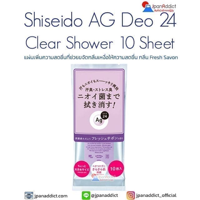 Shiseido AG Deo 24 Clear Shower 10 Sheet Fresh Savon