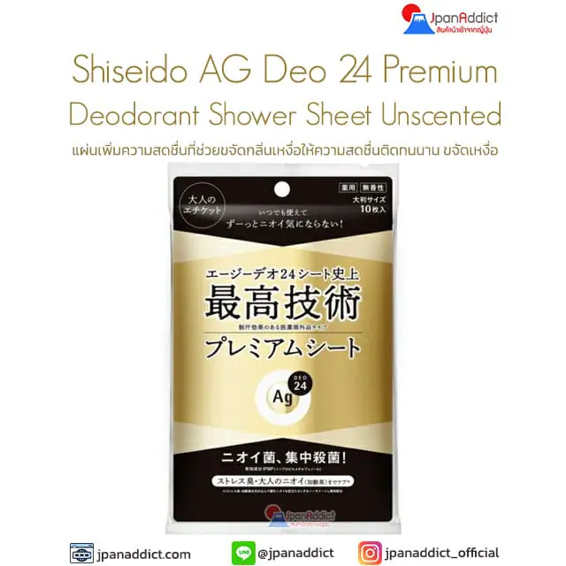Shiseido AG Deo 24 Premium Deodorant Shower Sheet Unscented