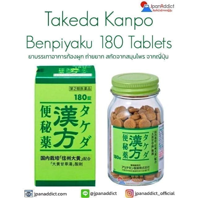 Takeda Kanpo Benpiyaku 180 Tablets ยาบรรเทาอาการท้องผูก