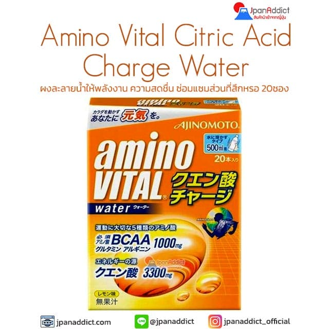 Ajinomoto Amino Vital Citric Acid Charge Water ผงละลายน้ำให้พลังงาน