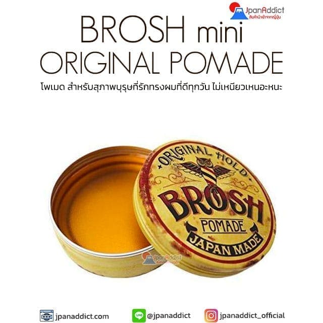 BROSH mini ORIGINAL POMADE 40g โพเมด