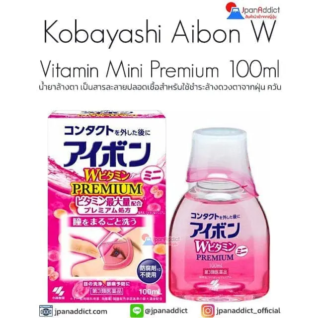 Kobayashi Aibon W Vitamin Mini Premium 100ml น้ำยาล้างตา