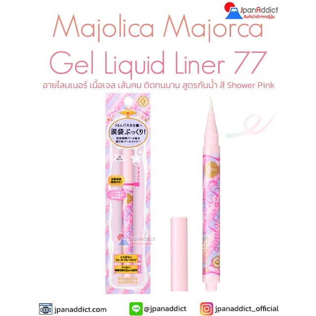 Majolica Majorca Gel Liquid Liner 77 Meteor Shower Pink อายไลนเนอร์