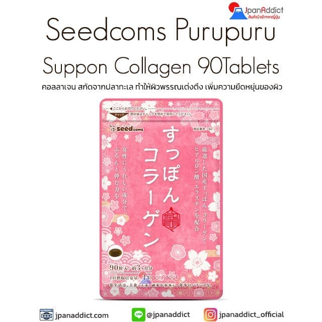 Seedcoms Purupuru Suppon Collagen คอลลาเจน สกัดจากปลาทะเล