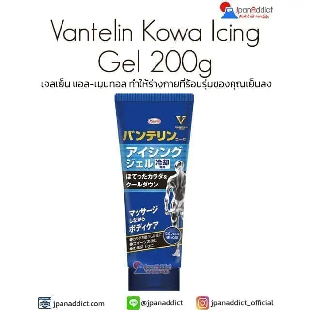 Kowa Vantelin Icing Gel 200g เจลเย็น มีแอล-เมนทอล