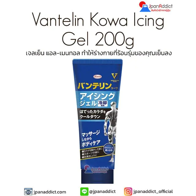 Kowa Vantelin Icing Gel 200g เจลเย็น มีแอล-เมนทอล