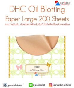 DHC Oil Blotting Paper Large 200 Sheets กระดาษซับมันญี่ปุ่น